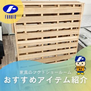 本日もフクトインスタ担当者、個人的イチオシ&お気に入り商品をご紹介させて下さい！😉❤️
＊
ただのシンプルなすのこの折りたたみベッド！？ではないのです！😮💨
＊
屈指の軽さと調湿性を誇る桐を主用材とし、わずか3㎏程度の力で持ち上がる、移動や折りたたみが簡単なベッド！🖐🛏✨
＊
ベッド脚部の広い面で全体を支えるため、力が分散し畳や床が傷つきにくくベッド本体も丈夫！💪
折りたたみ時の幅はわずか18㎝なので、すっきりコンパクトに収納可能！
＊
人が一生の内で睡眠に費やす時間は20～25年！🧐人生の約1/3を占めると言われています！😴🌠
＊
同じ寝るなら快適なベッドを使わなきゃ人生損しちゃう！🌛🧸
＊
サイズ：W95×L200×H35㎝
折りたたみ時：W95×L18×H125㎝
＊
他にもショールームにはお買い得商品がたくさんございますので、皆様是非足をお運びください！🥰
＊
商品のお問い合わせなど、ご遠慮なくどうぞ！
☎️⇒06-6332-8821
📧⇒sales@fukuto.co.jp
＊
＊
＊
#フクト #家具のフクト #家具 #和家具 #洋家具 #家具修理 #インテリア #インテリアコーディネート #モデルハウス #モデルハウスインテリア #セール情報 #お得情報 #インテリア好き #インテリア好きと繋がりたい #北摂 #豊中市 #庄内 #豊中庄内 #ダイニング #リビング #キャビネット #エレガント #エレガント家具 #モダン家具 #ソファー #高級ベッド #折りたたみベッド #シングルベッド #ベッド #収納付きベッド