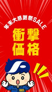 家具のフクトでは、只今「大感謝祭SALE」大好評開催中！🎉🥳🎉
11月30日(日)までの、年末の大・大・大奉仕！
＊
家具卸問屋だからこそできる超お得！なスペシャル&ビックリプライス！🉐✨👀‼️
＊
日本の職人技が光る和家具から、こだわりの海外ブランドまで勢揃い！
＊
一年間頑張った自分や家族にご褒美を！✨🎁✨
年末年始をホッコリ過ごすためのマストアイテム、あったかコタツも大集合！🥰
＊
🥳🎉✨
売り切れごめん！早い者勝ちの現品大処分品も多数！🏃💨
どうぞこの機会をお見逃しなく！！！
＊
期間中は休まず営業いたしております！
皆様のお越しを社員一同お待ちしております！
＊
＊
＊
#フクト #家具のフクト #家具 #和家具 #洋家具 #家具修理 #インテリア #インテリアコーディネート #モデルハウス #セール情報 #お得情報 #インテリア好き #豊中市 #庄内 #豊中 #現品特価 #セール #ダイニング #リビング #エレガント #古民家風 #和家具 #金具箪笥 #リビングボード #シンプルモダン #リビングテーブル #チェスト