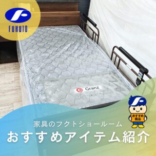 大好評開催中の年末大感謝祭セールはいよいよ30日㈰まで！
本日ご紹介するのもチラシ掲載中のとってもおしゃれな電動ベッド！😍✨
＊
電動ベッドってなんとなく、介護用とか病院のパイプベッドのようなイメージですが・・・こちらはシンプルモダンな都会的デザインでとってもオシャレなんです！🛏🌃✨
＊
シングルサイズだけでなく、セミダブルサイズも選んでいただけます！😉💕
＊
また、国産高圧縮ポケットコイルマットレスには、防ダニ加工、抗菌防臭加工されていてより安心！
＊
LED照明、一口コンセントもついていて便利！🤗✨
＊
商品のお問い合わせなど、ご遠慮なくどうぞ！
☎️⇒06-6332-8821
📧⇒sales@fukuto.co.jp
＊
＊
＊
#フクト #家具のフクト #家具 #和家具 #洋家具 #家具修理 #インテリア #インテリアコーディネート #モデルハウス #モデルハウスインテリア #セール情報 #お得情報 #インテリア好き #インテリア好きと繋がりたい #北摂 #豊中市 #庄内 #豊中庄内 #ダイニング #リビング # #炬燵 #炬燵つきダイニングテーブル #ダイニングテーブル #和家具 #年末大セール #SALE0 #伝統ベッド