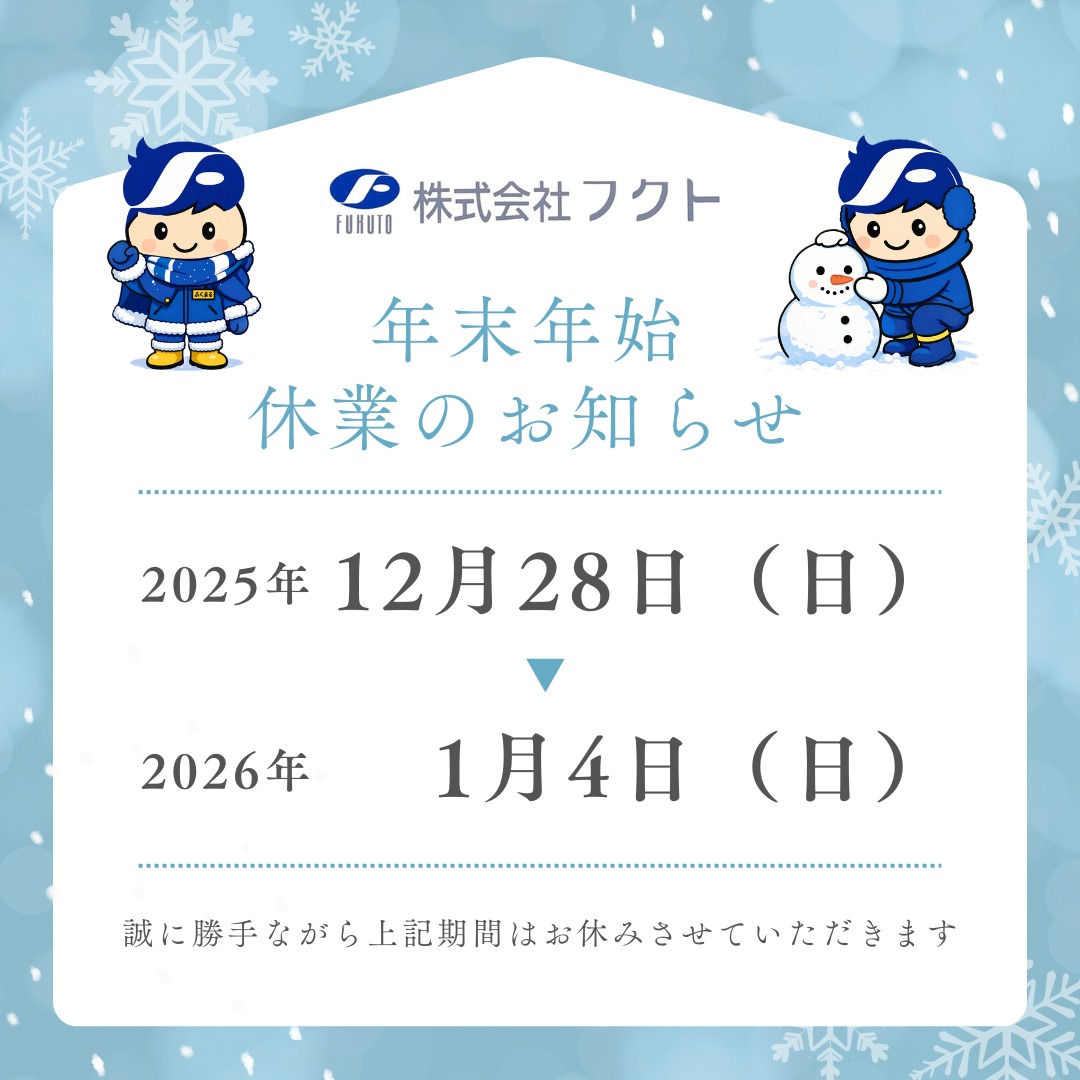家具のフクトです！
＊
誠に勝手ながら家具のフクトでは、上記の期間を休業日とさせていただきます。
＊
1/5㈪より通常営業とさせていただきます。
＊
ご迷惑をおかけいたしますが、どうぞよろしくお願い致します。
＊
＊
＊
#フクト #家具のフクト #家具 #和家具 #洋家具 #家具修理 #インテリア #インテリアコーディネート #モデルハウス #セール情報 #お得情報 #インテリア好き #豊中市 #庄内