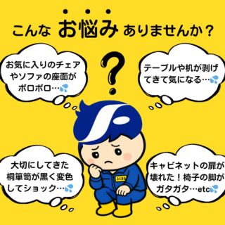 当社は大阪、豊中市にて79年にわたり、洋家具・和家具、インテリア商材に至るまで、全国多数のブランド商品をご提案する総合卸問屋です。🛋️✨
長く使える、本当に良い家具を🉐価格で手に入れるなら、家具のエキスパートがいるフクトへ！
＊
そして、思い入れがある大切な家具を長く使いたい！そんなお客様の思いにお応えするのが「家具修理のフクト」です！😘
＊
家具の修理、塗装直し、ソファや椅子の座面の張替え、桐箪笥の洗い、高級漆塗り家具の塗り直し、その他小さな家具のお困り事など「家具の修理・更正・再生」もお任せ下さい！
＊
家具の購入なら「家具のフクト」
家具の修理なら「家具修理のフクト」
お家のリフォームやガス器具購入は「リフォームのフクト」
✋😃
＊
＊
＊
#フクト #家具のフクト #家具 #和家具 #洋家具 #家具修理 #インテリア #インテリアコーディネート #モデルハウス #セール情報 #北摂 #インテリア好き #豊中市 #庄内 #大阪北部 #ソファ張替