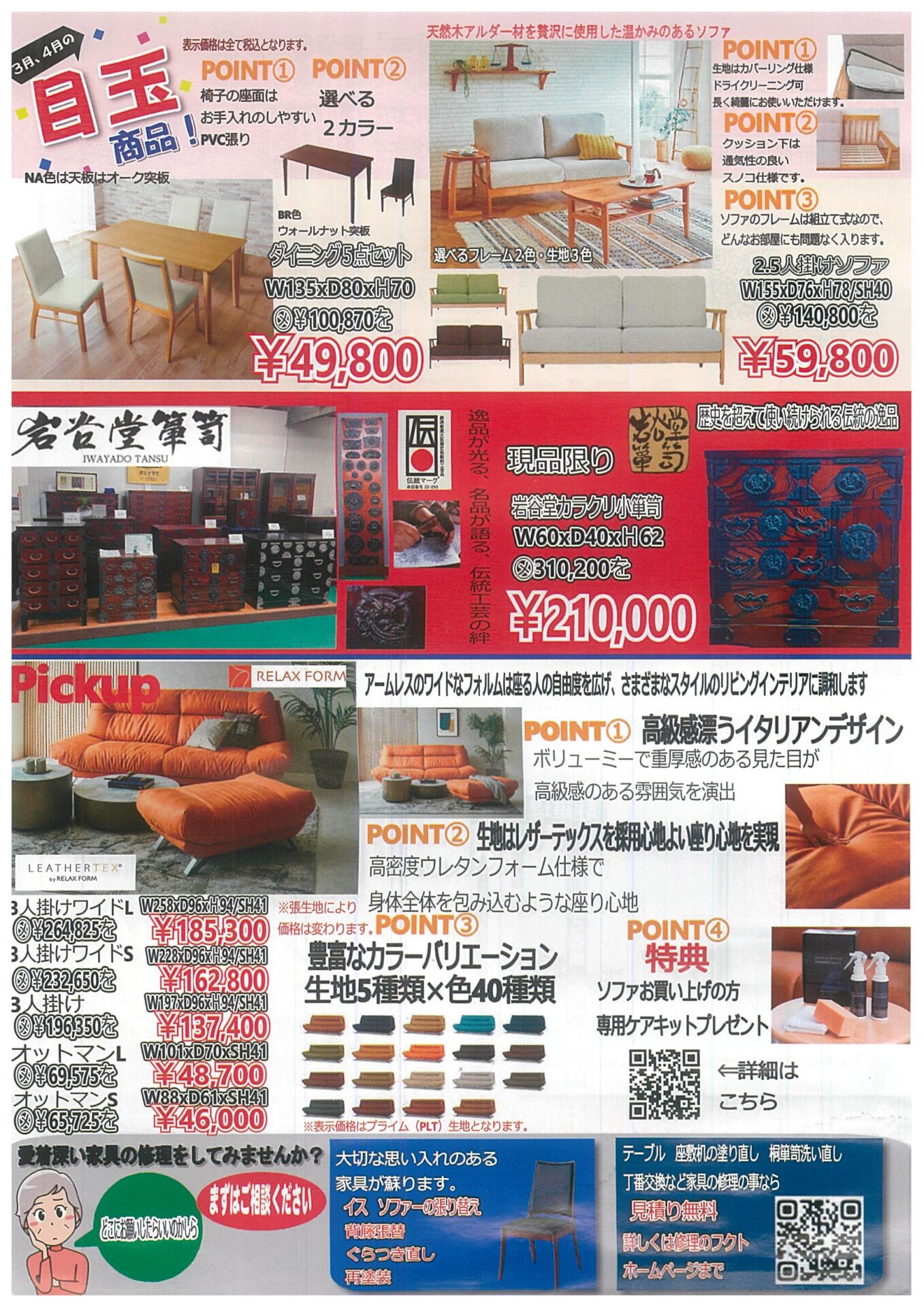 4月のフェアやってます！ | 家具のフクト