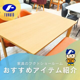 本日ご紹介するのは、お部屋の雰囲気をパッと明るくしてくれるビタミンカラーが印象的なダイニング4点セット！😍✨
＊
ナチュラルな木の質感をいかしたシンプルで飽きのこないデザインで、毎日の食卓をオシャレに演出してくれます！🍝🍾🍷
＊
なんといってもこちらのセットのポイントはベンチチェア！🛋✨
椅子を並べるスタイルに比べて、圧迫感が少なく、テーブルの下に収めたり、壁側に置いたりと、限られたスペースにも取り入れやすいメリットも！👍😘
＊
ダイニングに置きたいけれどあまり場所を取りたくない。🥴
コンパクトでも家具の雰囲気はこだわりたい。🧐
そんな方におススメしたい見た目と使い易さを両立したダイニングスタイルです。🥰
＊
現品大処分のビックリ価格ですので、早い者勝ちですよ～！🏇💨
＊
サイズ：135×D80×H71㎝
＊
商品のお問い合わせなど、ご遠慮なくどうぞ！
☎️⇒06-6332-8821
📧⇒sales@fukuto.co.jp
＊
＊
＊
#フクト #家具のフクト #家具 #和家具 #洋家具 #家具修理 #インテリア #インテリアコーディネート #モデルハウス #モデルハウスインテリア #セール情報 #お得情報 #インテリア好き #インテリア好きと繋がりたい #北摂 #豊中市 #庄内 #豊中庄内 #ダイニング #リビング #大セール #ソファ #モダン家具 #現品大特価 #ダイニングセット#ベンチソファ #リビング家具 #ブランド家具